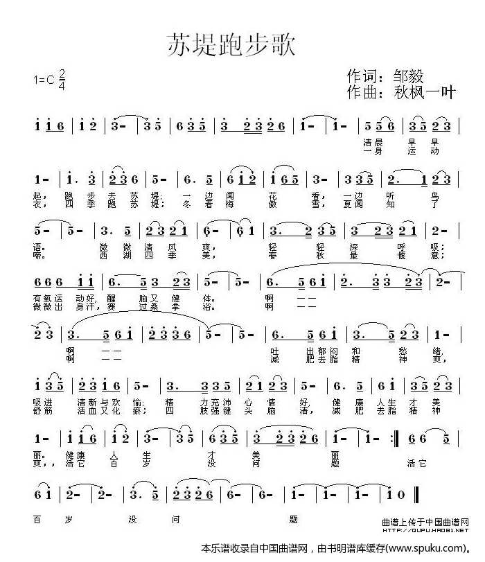 苏堤跑步歌（又名：苏堤晨歌）