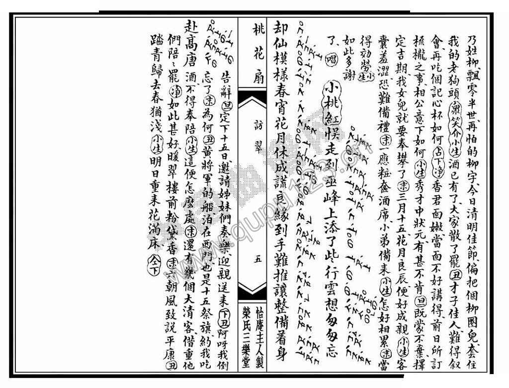 [昆曲[桃花扇第一场：访翠 （工尺谱） 其他唱谱