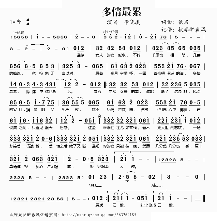 多情最累