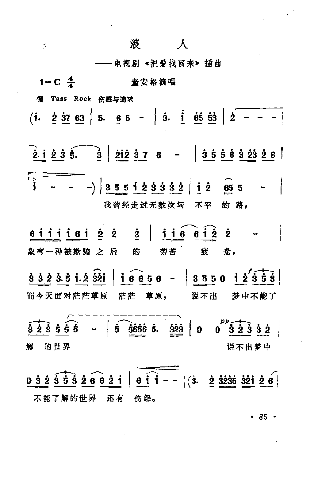 浪人 电视剧把爱找回来插曲