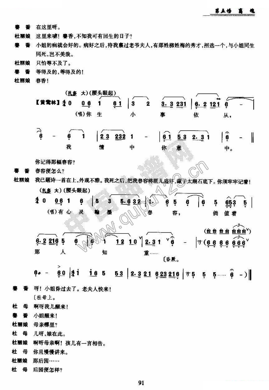 [昆曲]牡丹亭第五场：离魂 其他唱谱