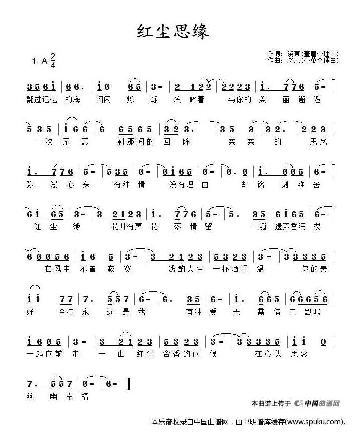 红尘思缘