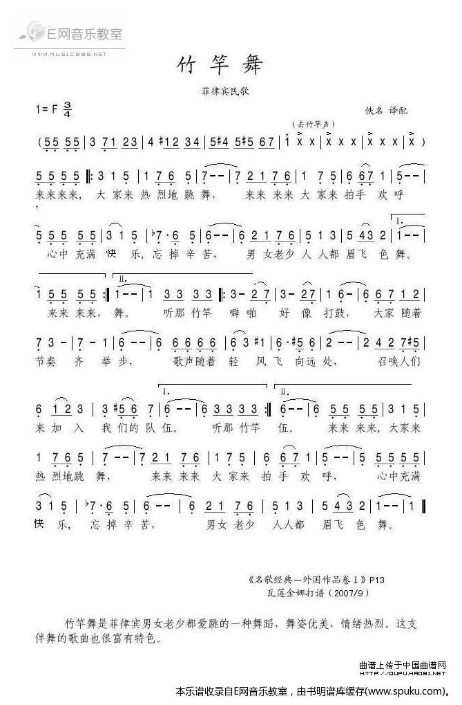 竹竿舞-菲律宾民歌