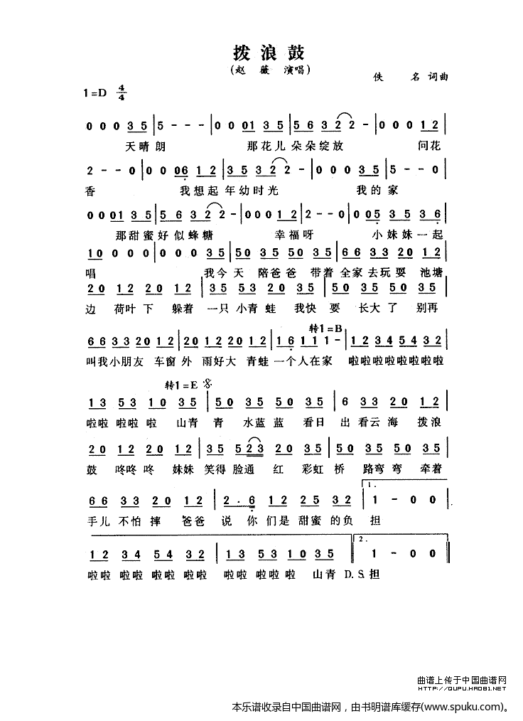 拨浪鼓（赵薇演唱版）