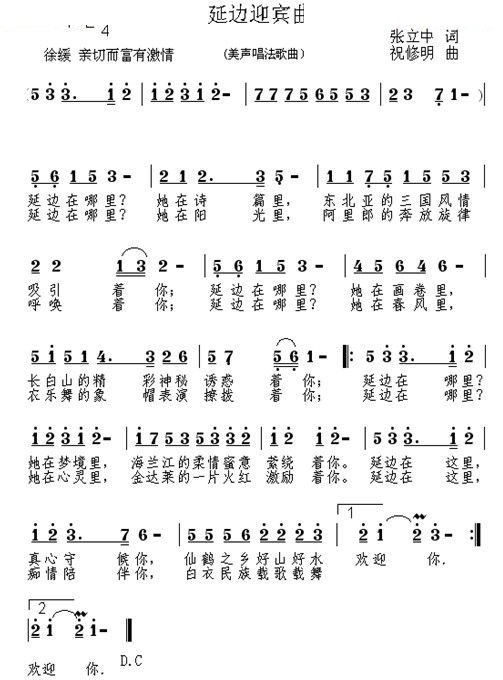 延边迎宾曲 