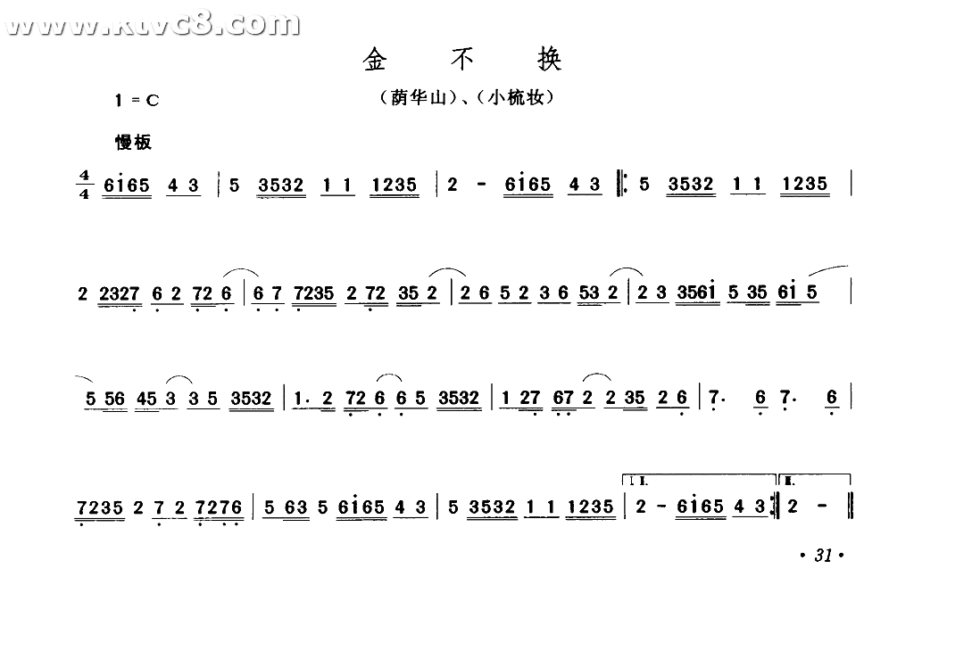 金不换（荫华山）（小梳妆） 其他谱