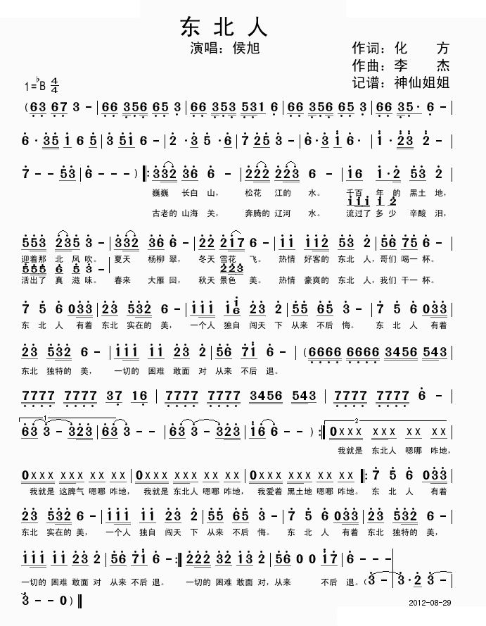 东北人1