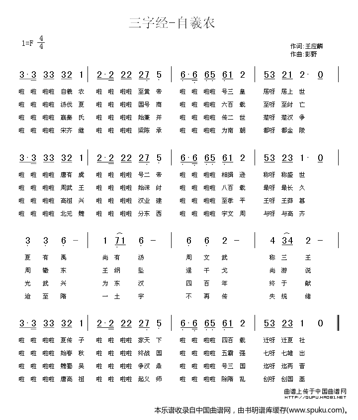 三字经—自羲农
