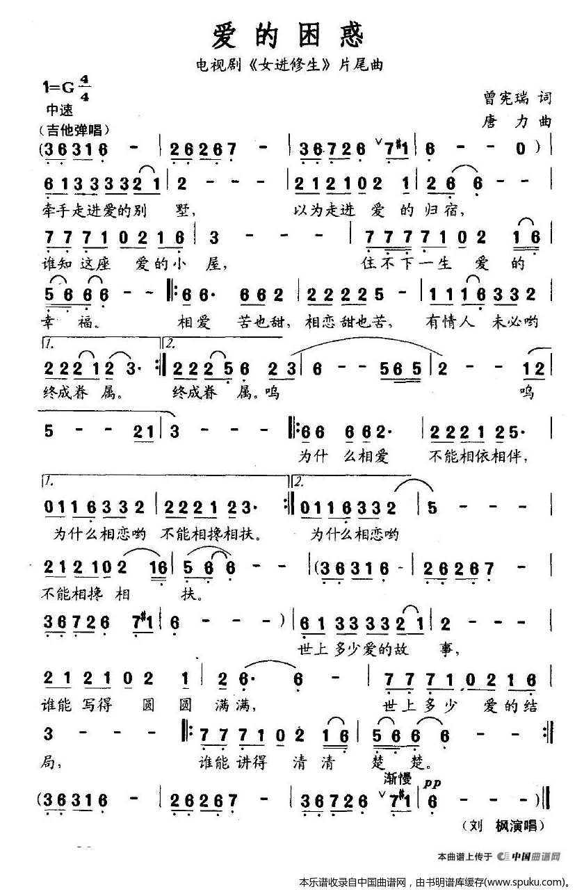 爱的困惑（电视剧女进修生片尾曲）