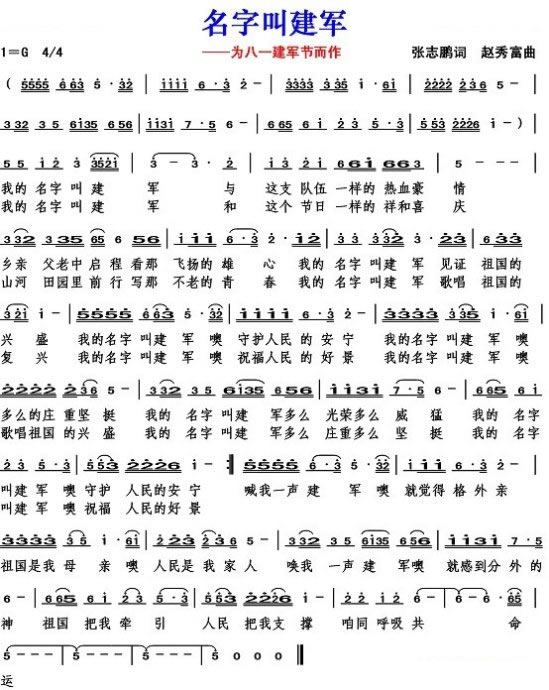 名字叫建军 