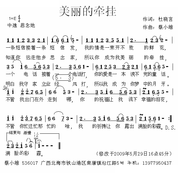 美丽的牵挂 