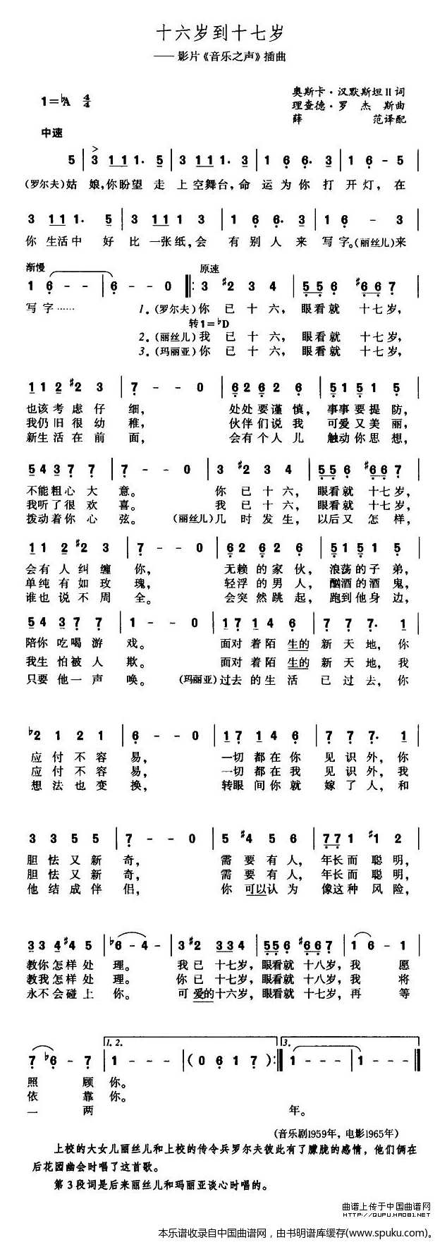 十六岁到十七岁（美）