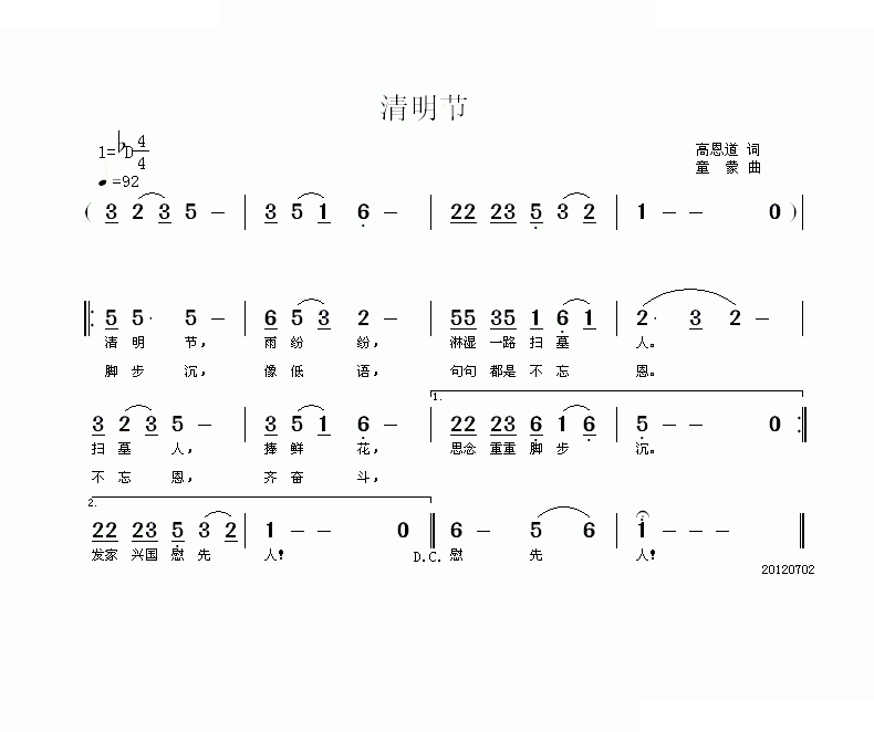 清明节