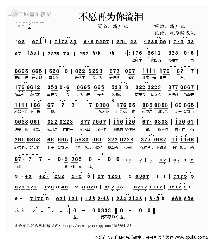 不愿再为你流泪——潘广益（）