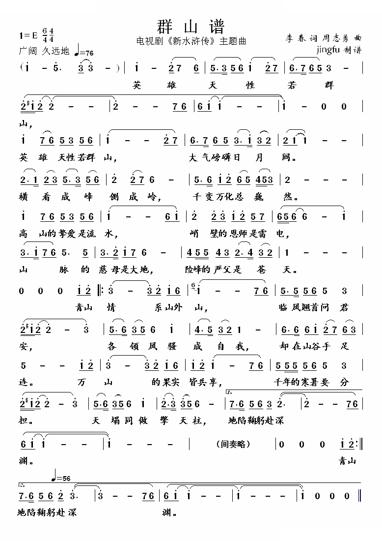 群山谱