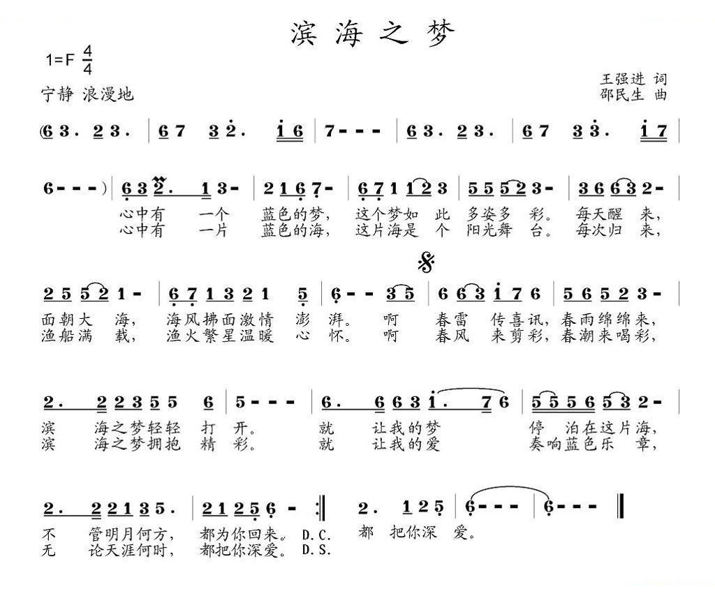 滨海之梦