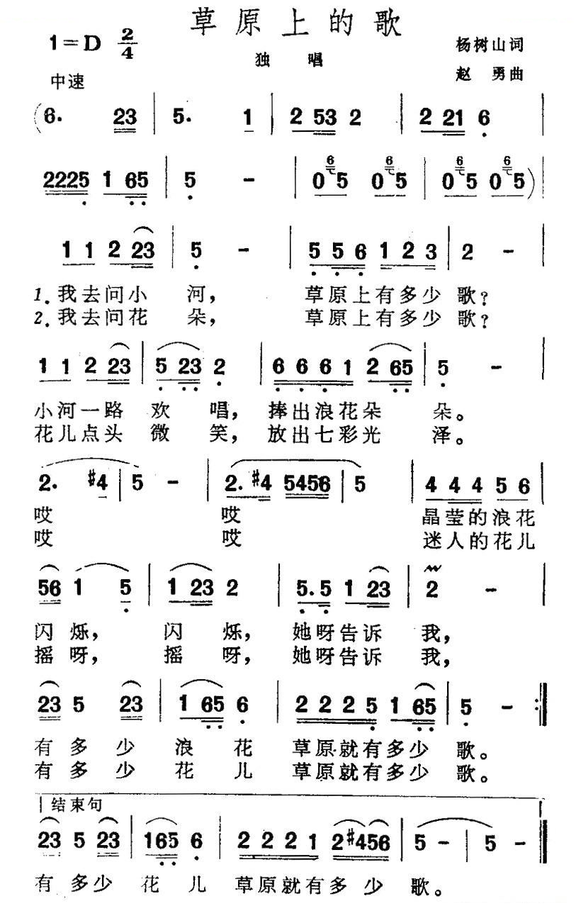 草原上的歌