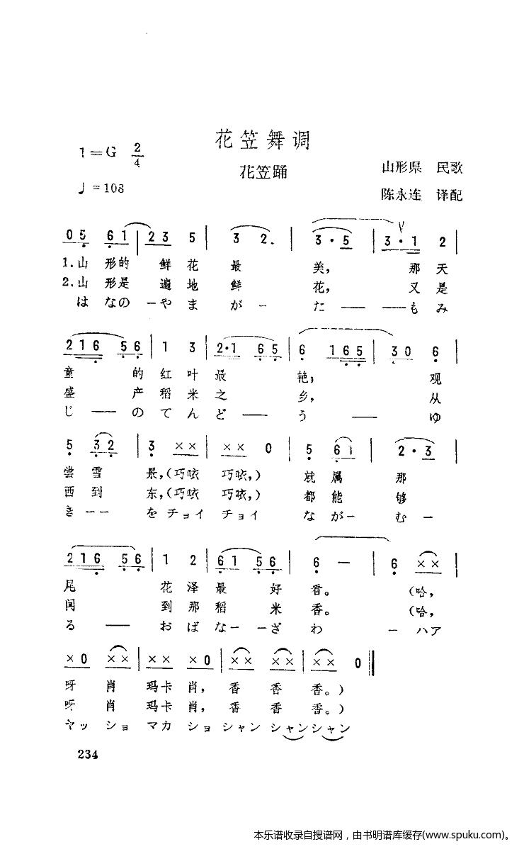 花笠踊（花笠舞调）