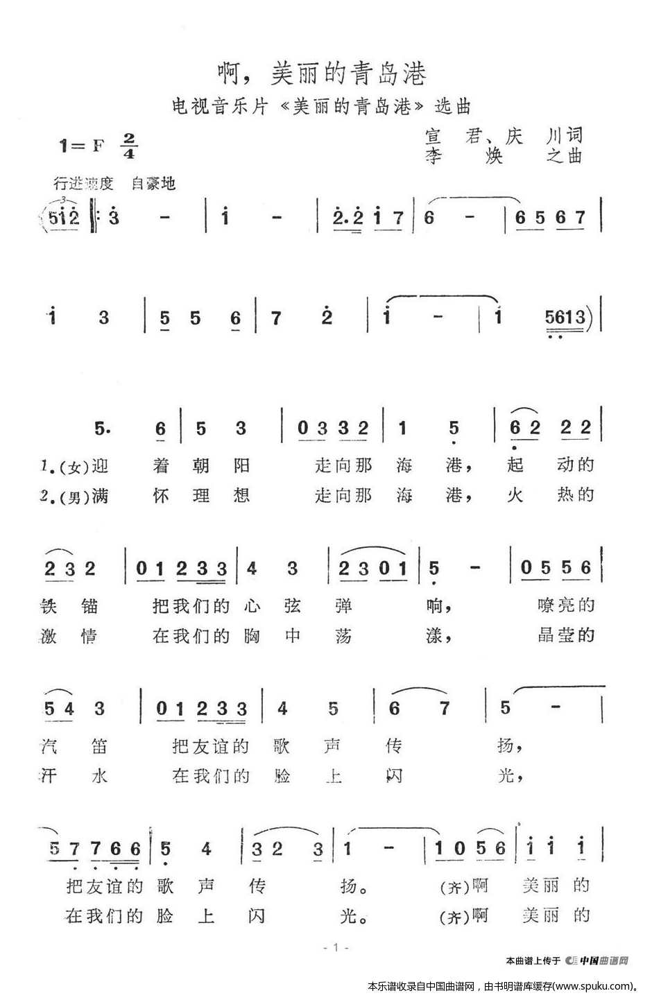 啊，美丽的青岛港（电视音乐片美丽的青岛港选曲）