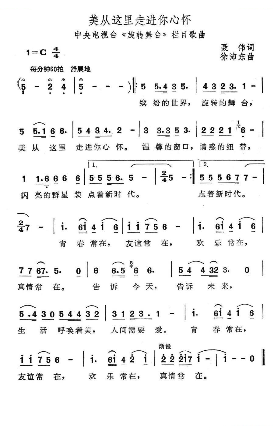 美从这里走进你心怀（旋转舞台栏目歌曲）