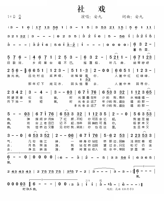 社戏 