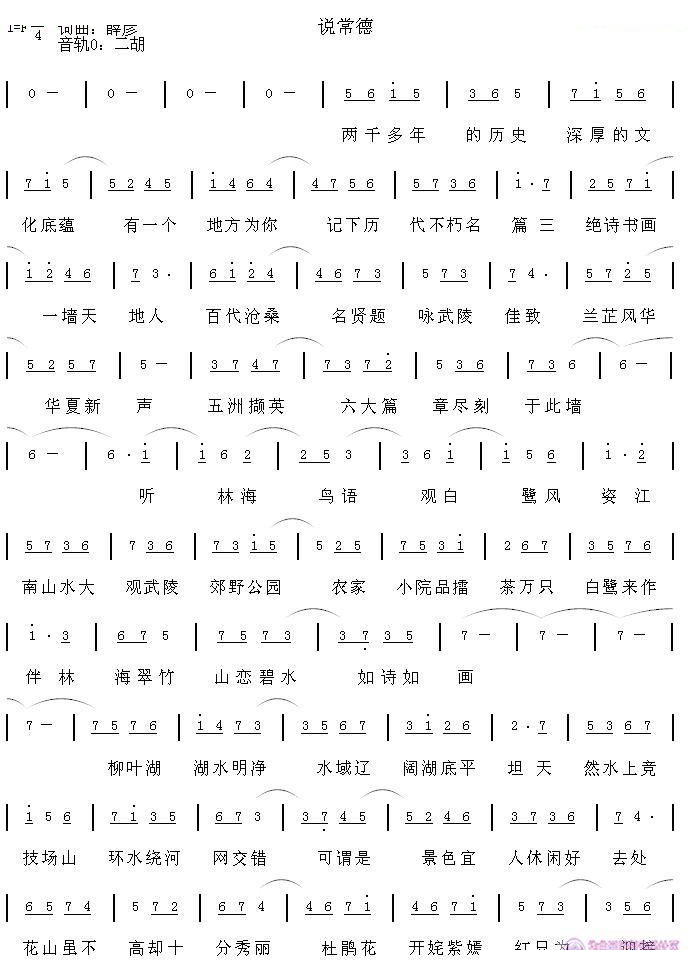 说常德