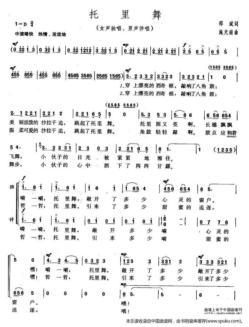 托里舞_合唱谱