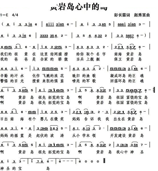 黄岩岛心中的岛（彭长霖词）