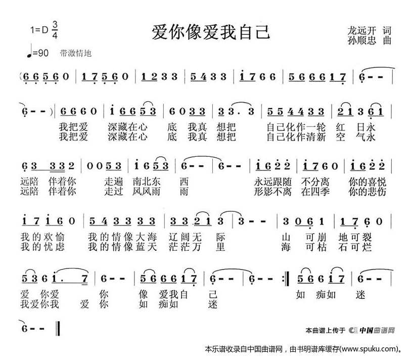 爱你像爱我自己