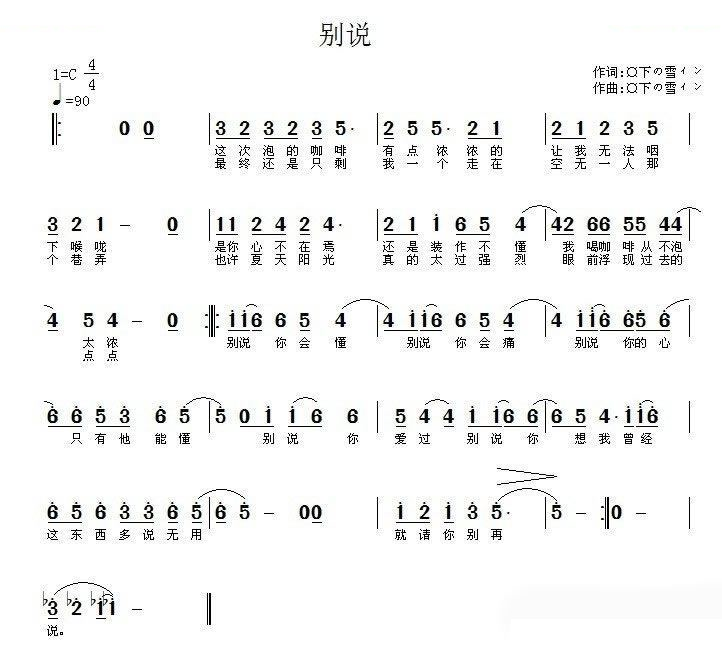 别说 