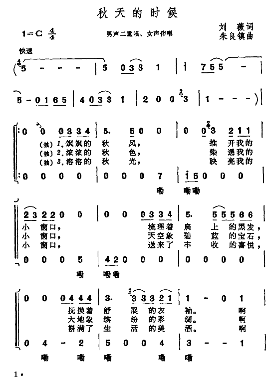 秋天的时候 歌曲