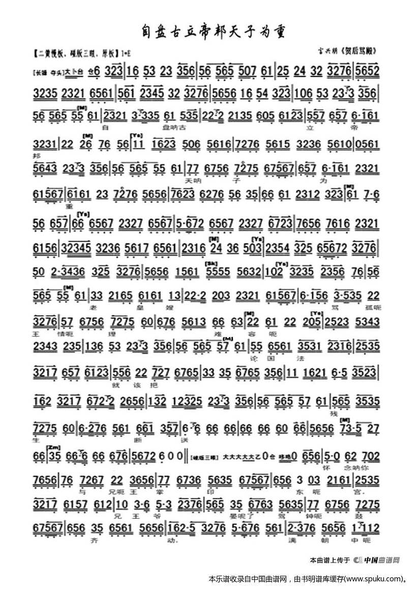 自盘古立帝邦天子为重（贺后骂殿选段、琴谱）_京剧戏谱