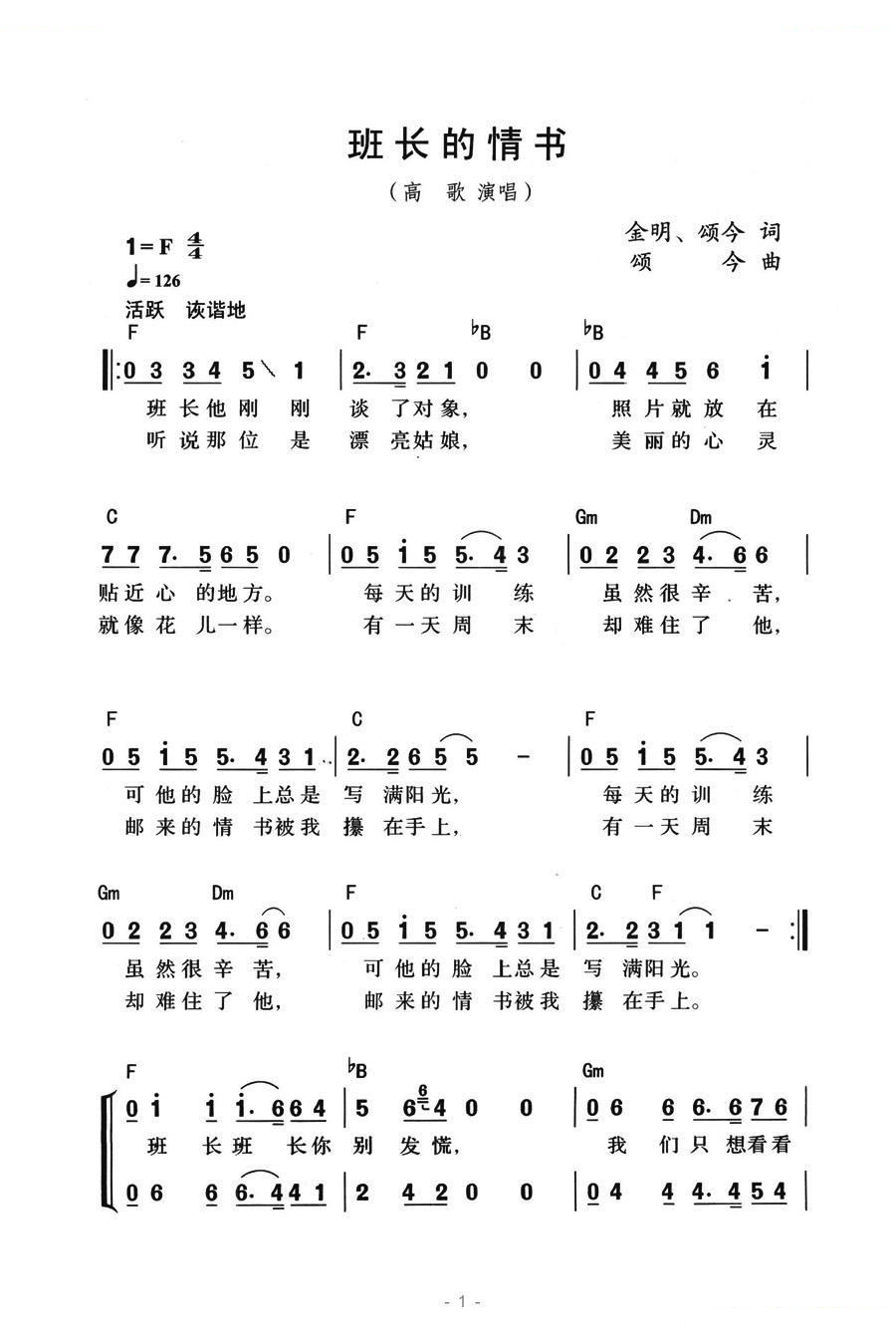班长的情书 歌曲