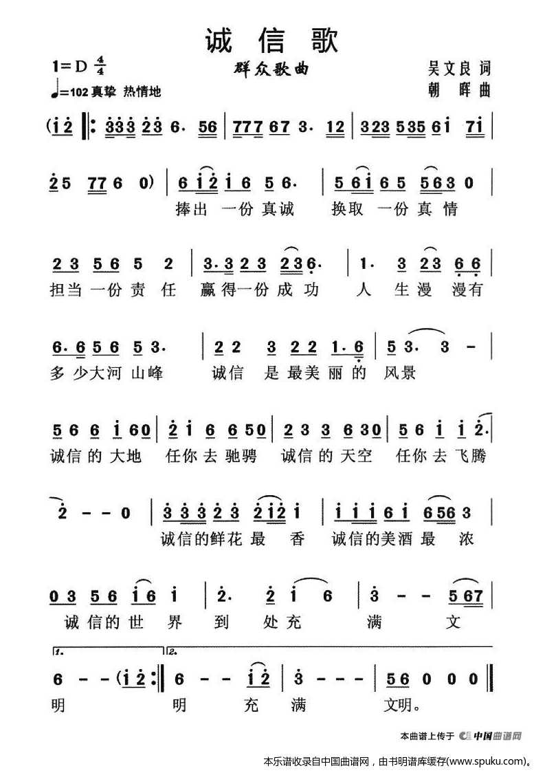 诚信歌