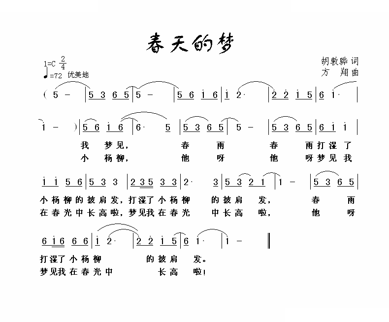 春天的梦 