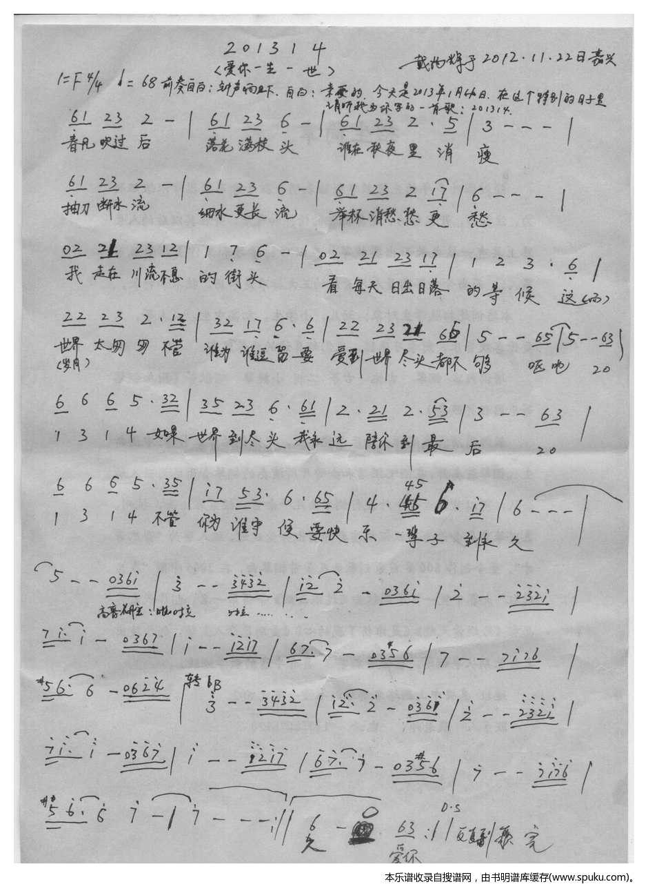201314（爱你一生一世）