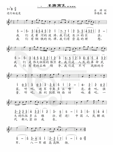 八一军旗高高飘扬（线混排版）