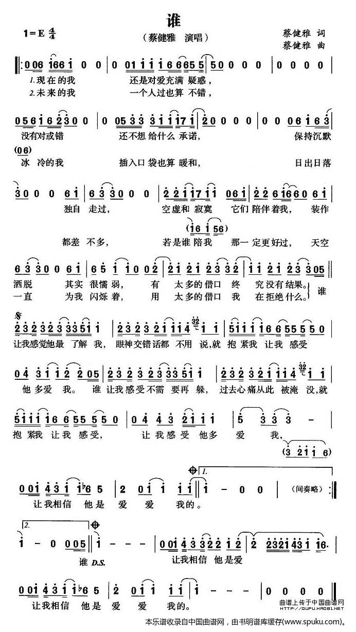 谁（蔡健雅词曲）