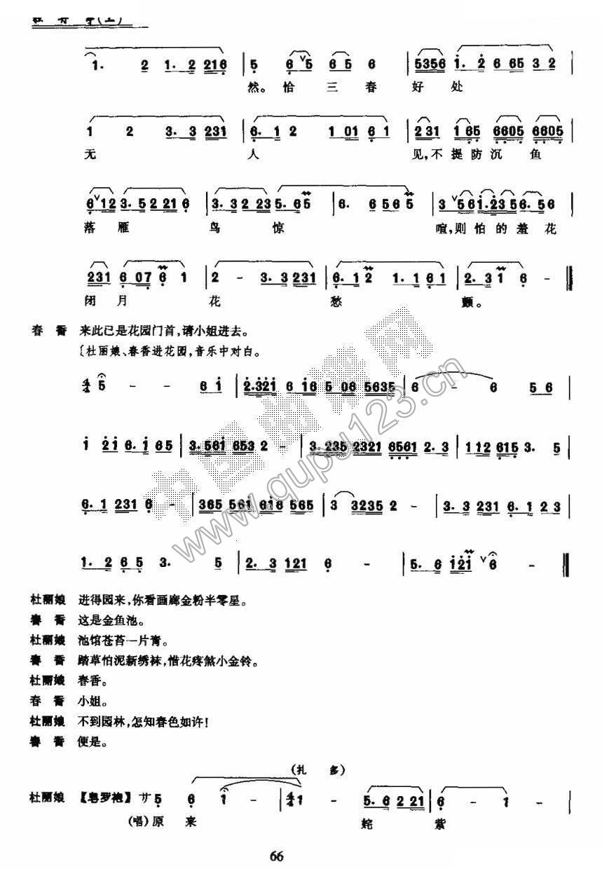 [昆曲]牡丹亭第一场：游园 其他唱谱