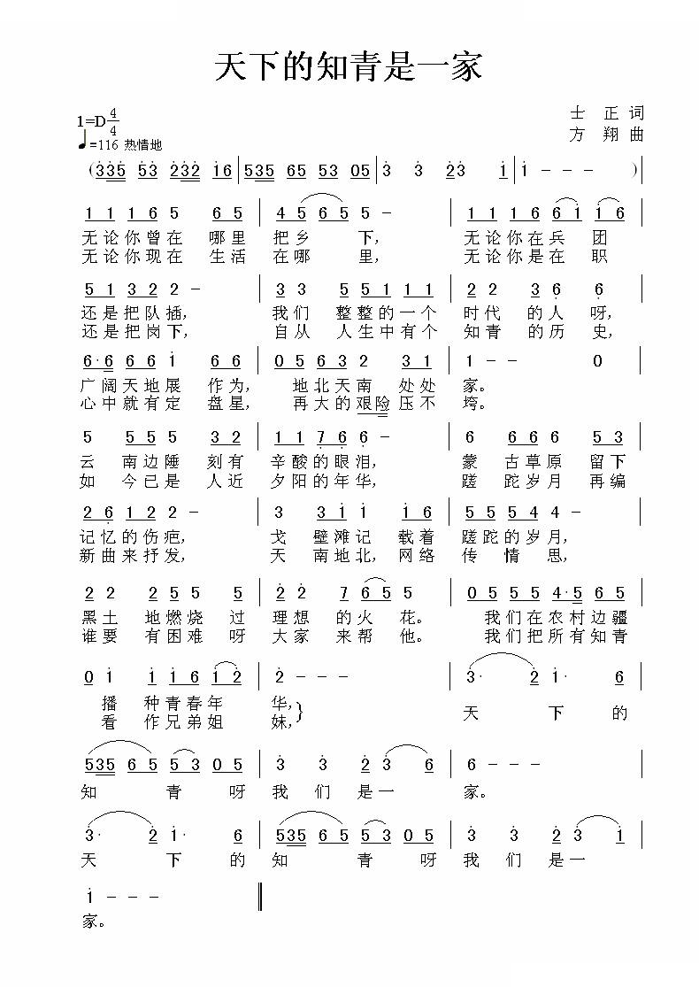 天下的知青是一家 歌曲