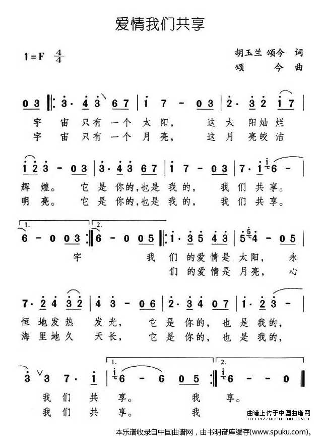 爱情我们共享
