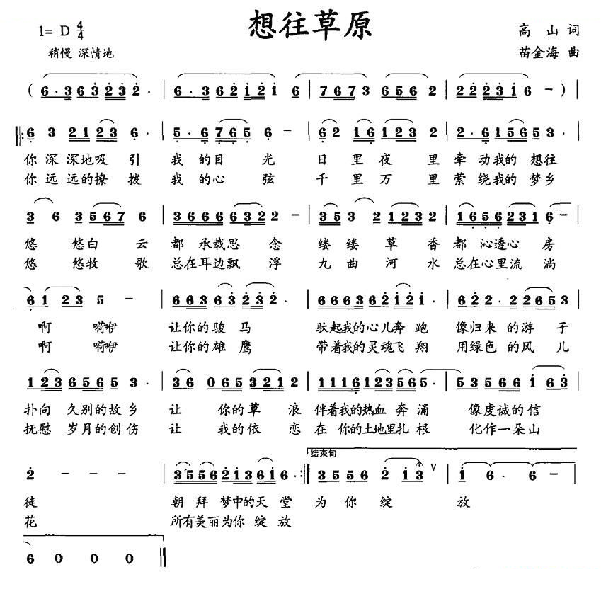 想往草原