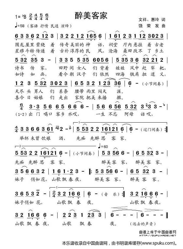 醉美客家