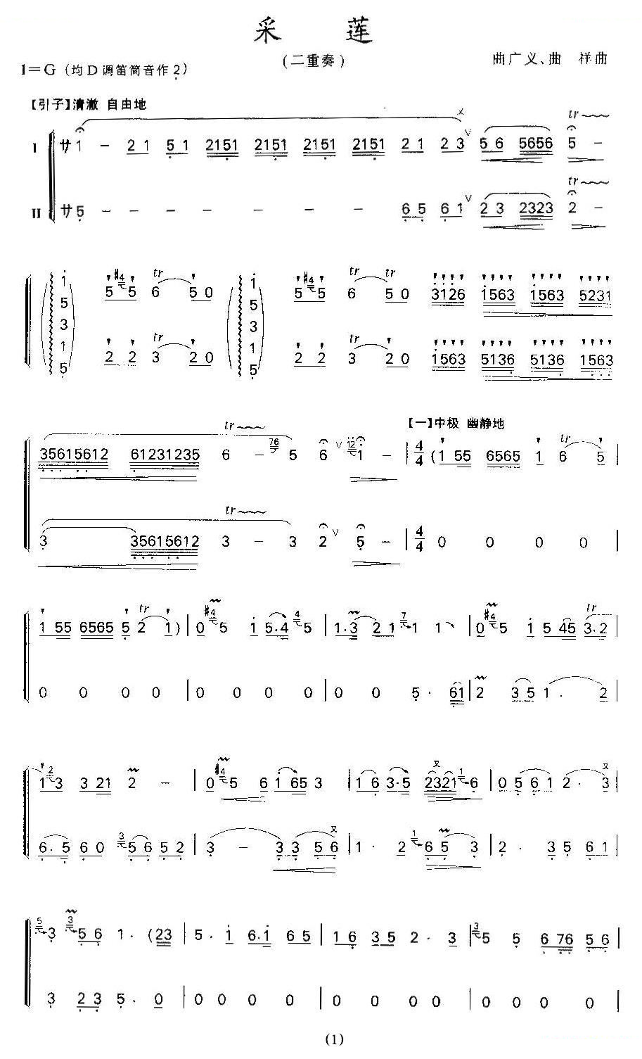 采莲（二重奏） 笛萧谱