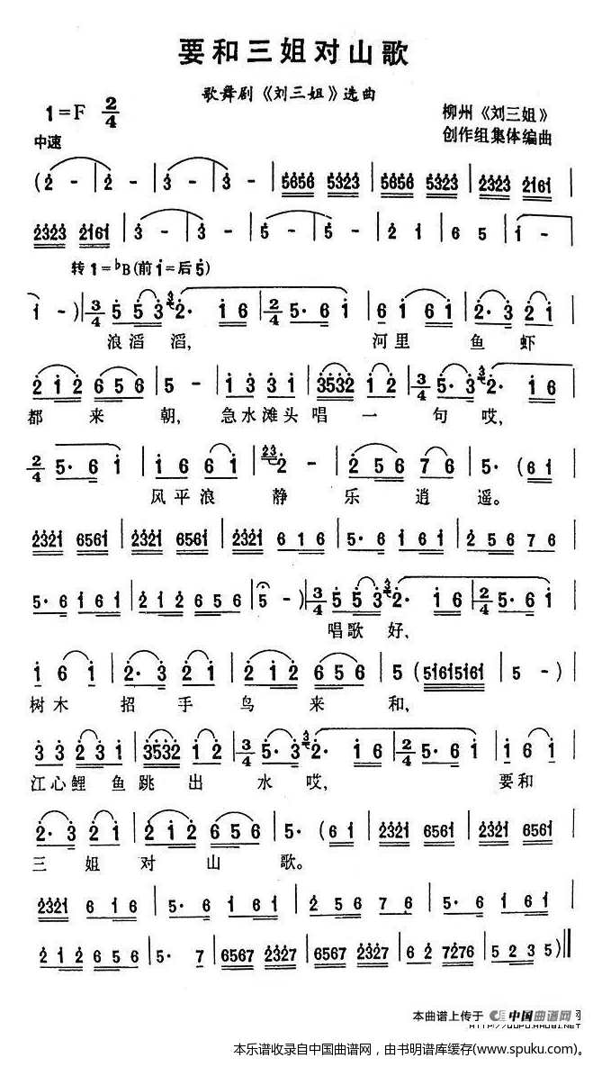 要和三姐对山歌（歌舞剧刘三姐选曲）