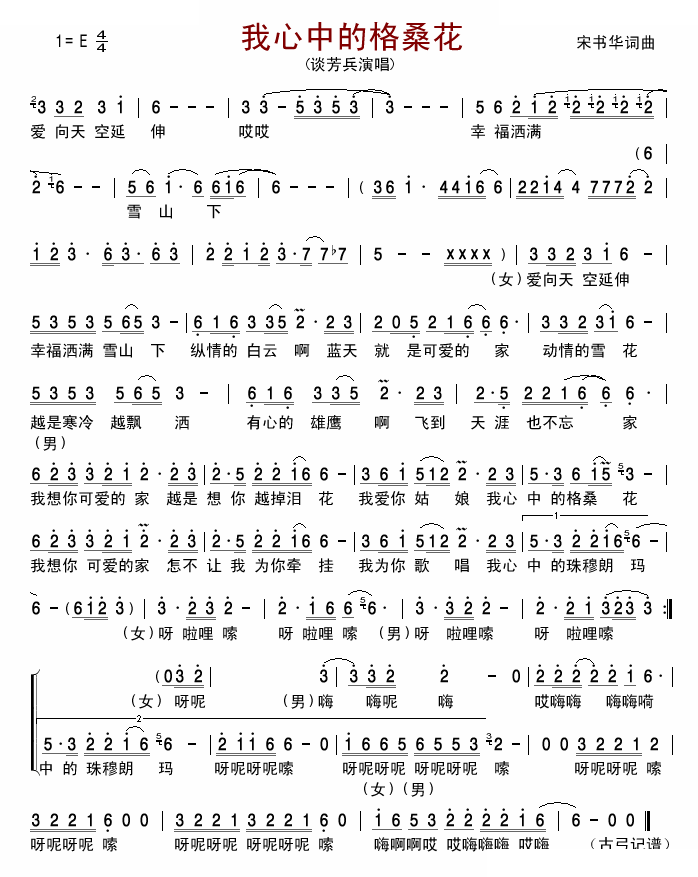 我心中的格桑花 歌曲