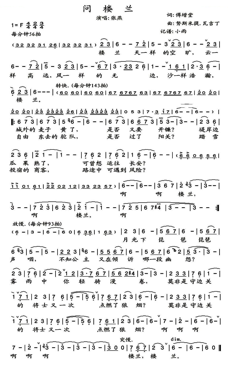 问楼兰 歌曲