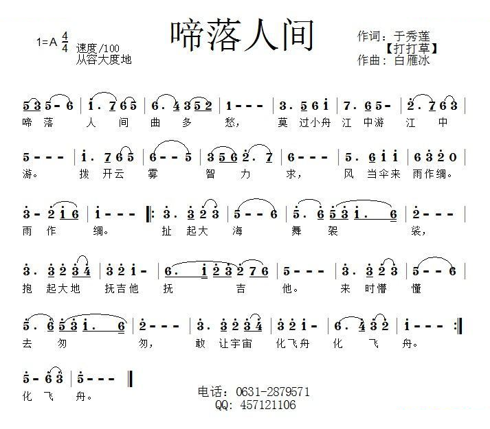 啼落人间 