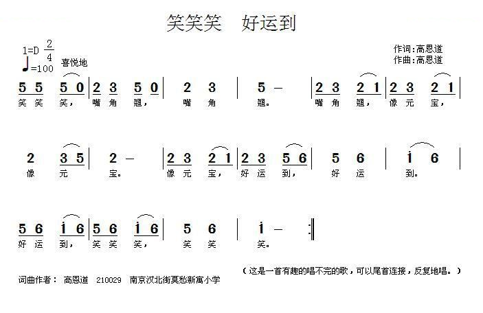 笑笑笑 好运到
