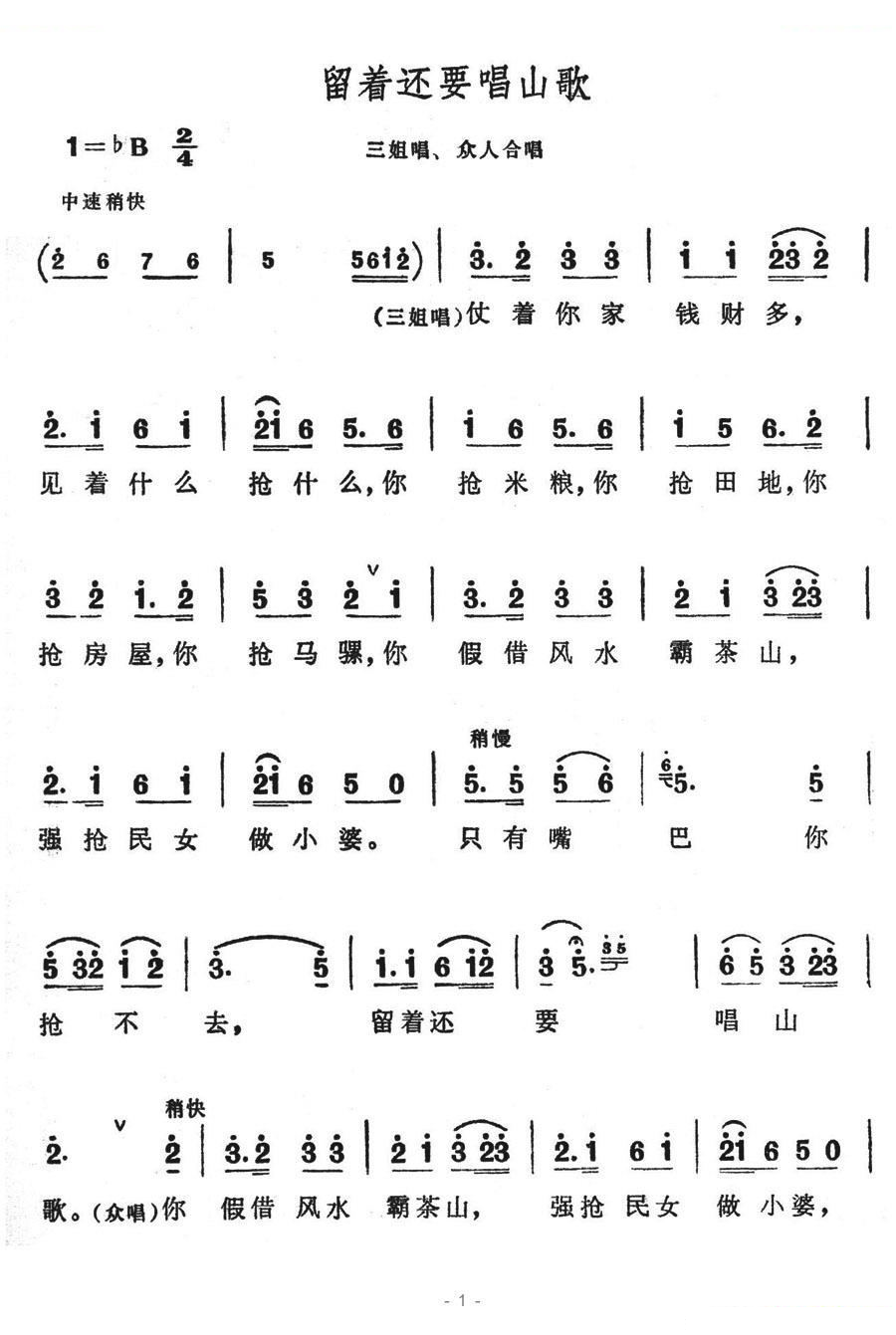 留着还要唱山歌（歌舞剧刘三姐选曲）
